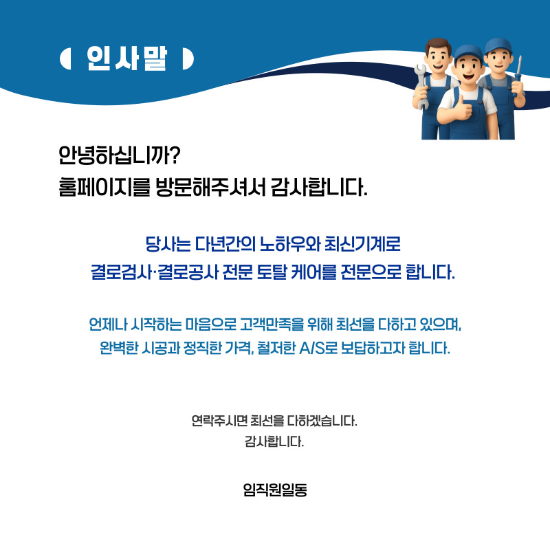 영암 주택 아파트 공장 결로검사 결로공사 시공업체