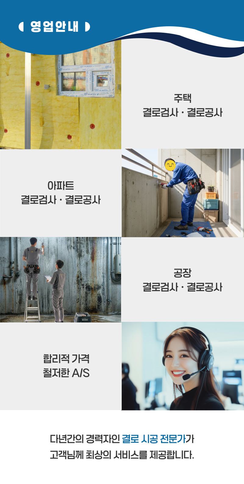 영암 주택 아파트 공장 결로검사 결로공사 시공업체