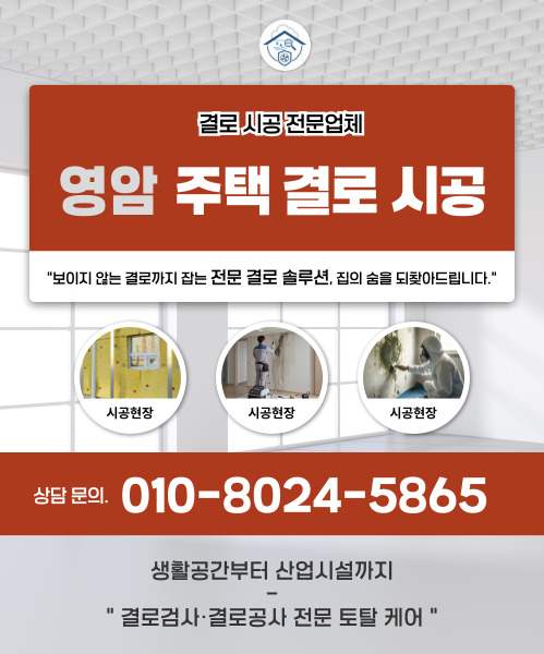 주택 결로 시공 모바일 비주얼 0