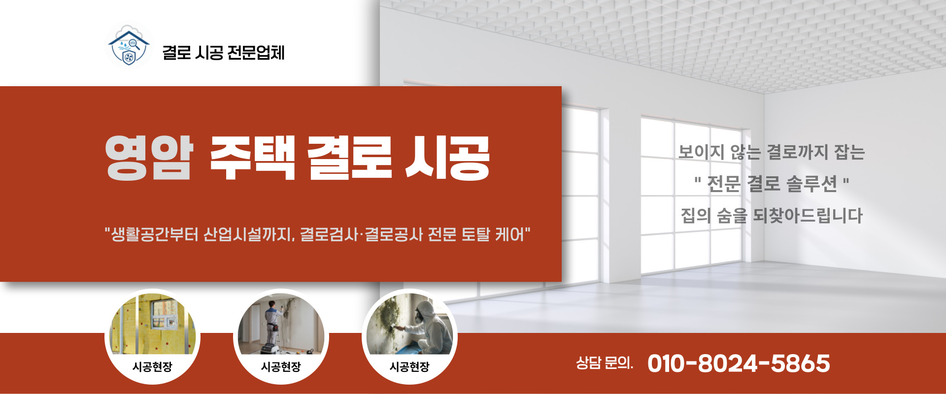 주택 결로 시공 PC 비주얼 0